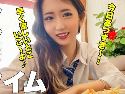 女子校生あやちゃんとファミレスでデート